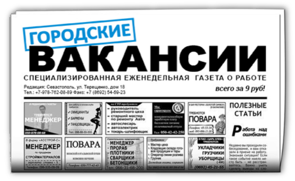 Газета Городские Вакансии Газета Городские Вакансии