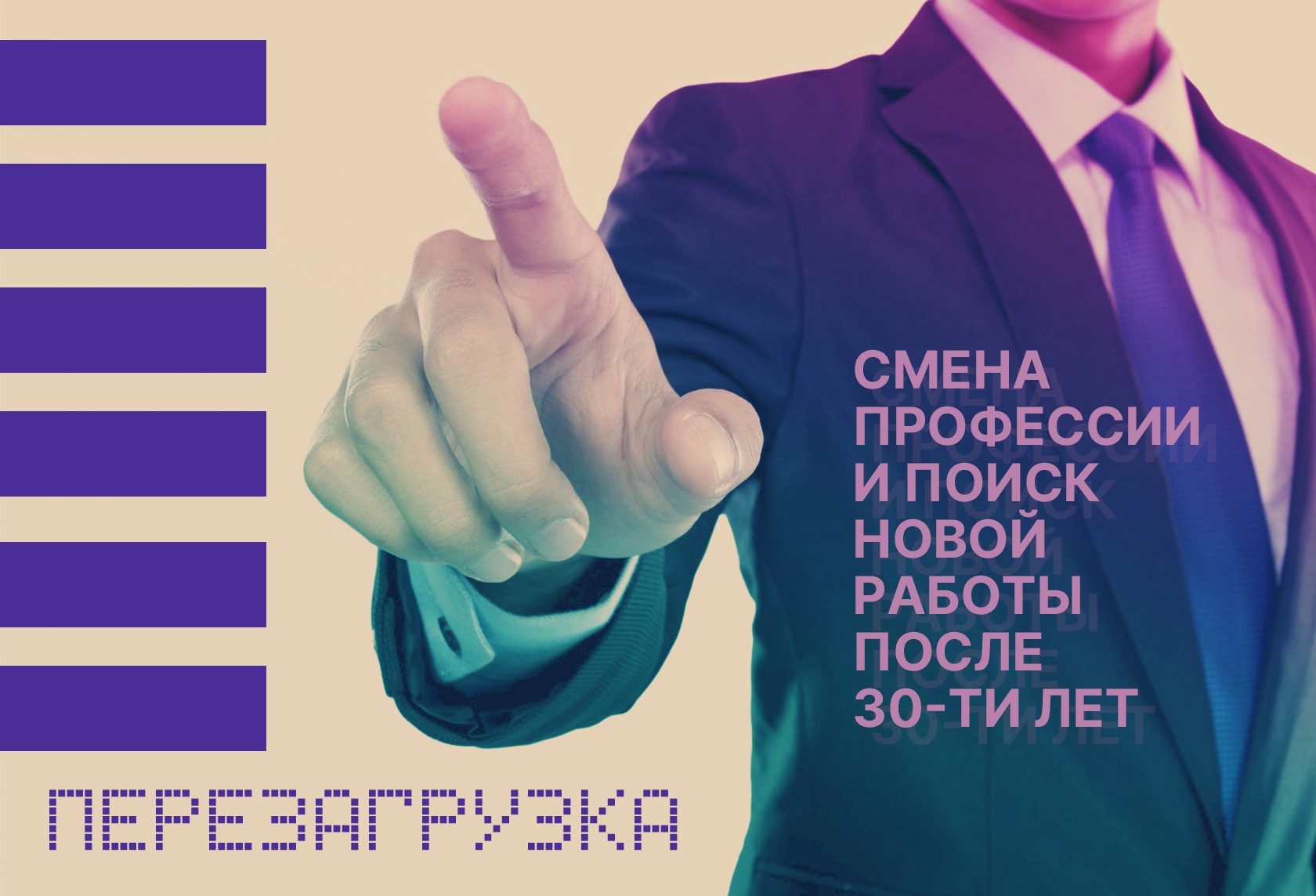 Смена профессии и поиск новой работы после 30 лет ‒ перезагрузка