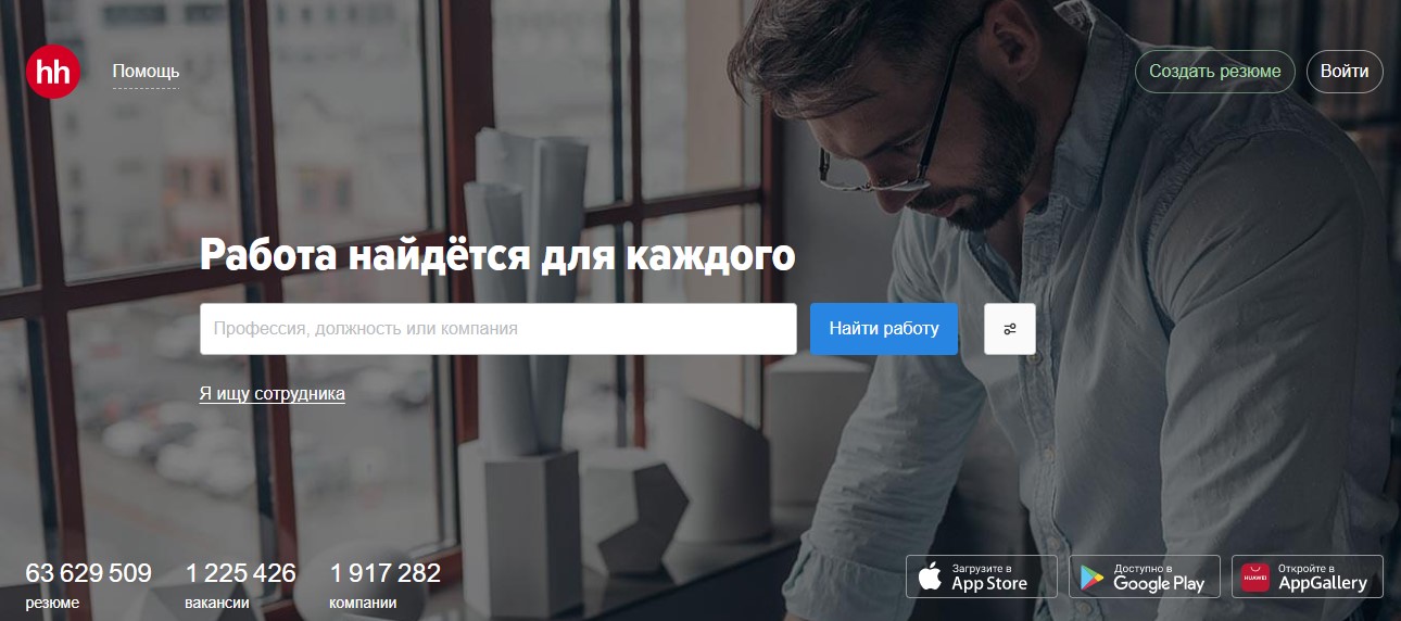 Где найти работу: ТОП 10 сайтов, которые помогут