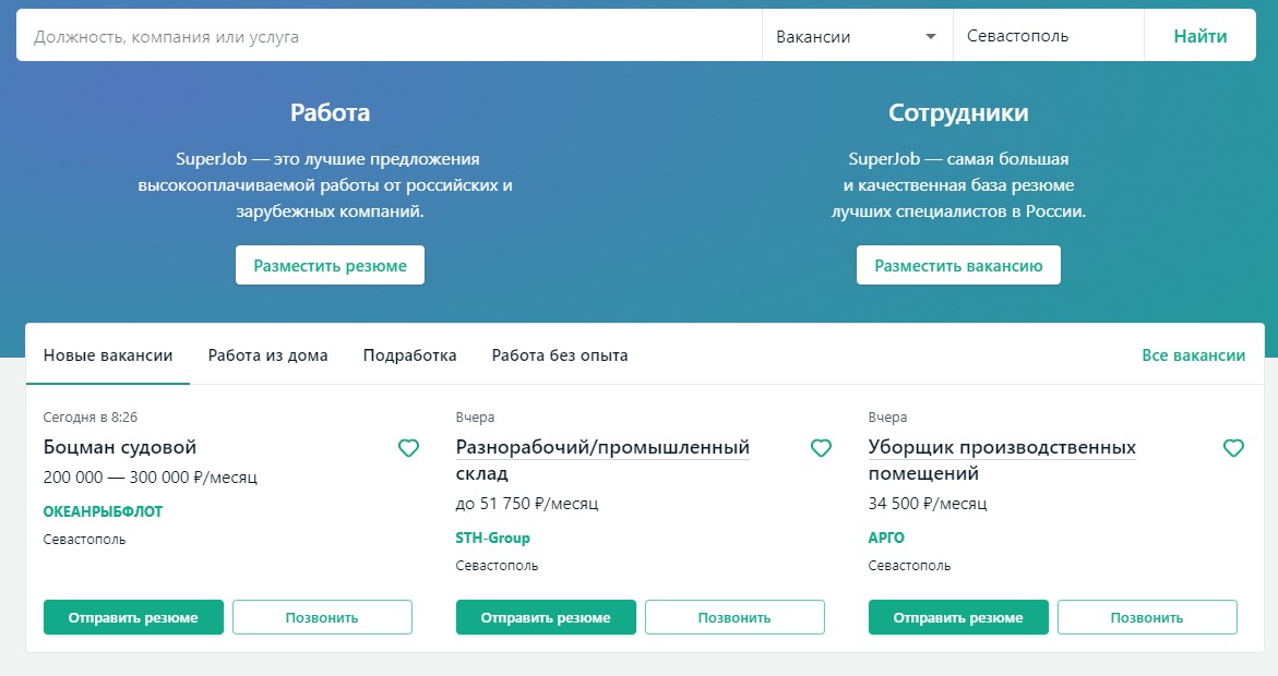 Где найти работу: ТОП 10 сайтов, которые помогут
