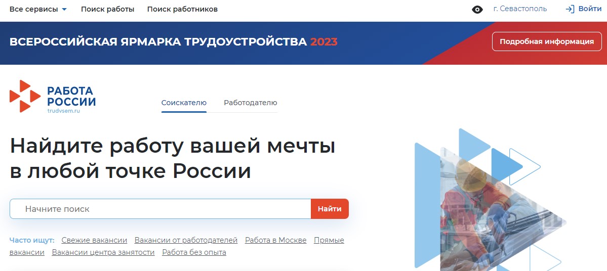 Где найти работу: ТОП 10 сайтов, которые помогут
