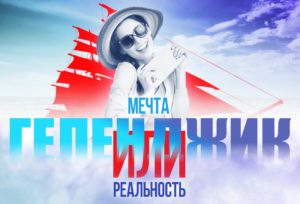 Работа в Геленджике: мечта или реальность?