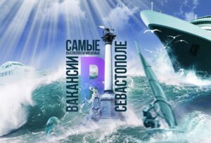 Скоро лето! Названы самые высокооплачиваемые вакансии в Севастополе