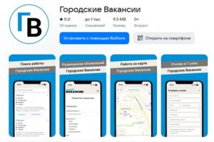 Мобильное приложение Городские Вакансии