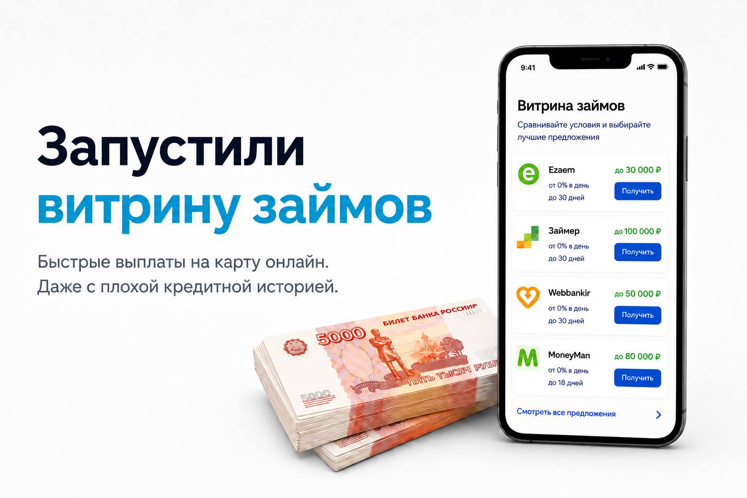 Запустили витрину займов онлайн на карту